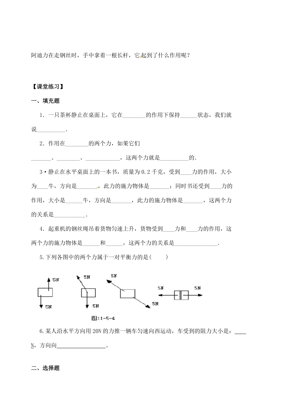 江苏省丹阳市后巷实验八年级物理下册 9.1 二力平衡学案2（无答案） 苏科版.doc_第3页