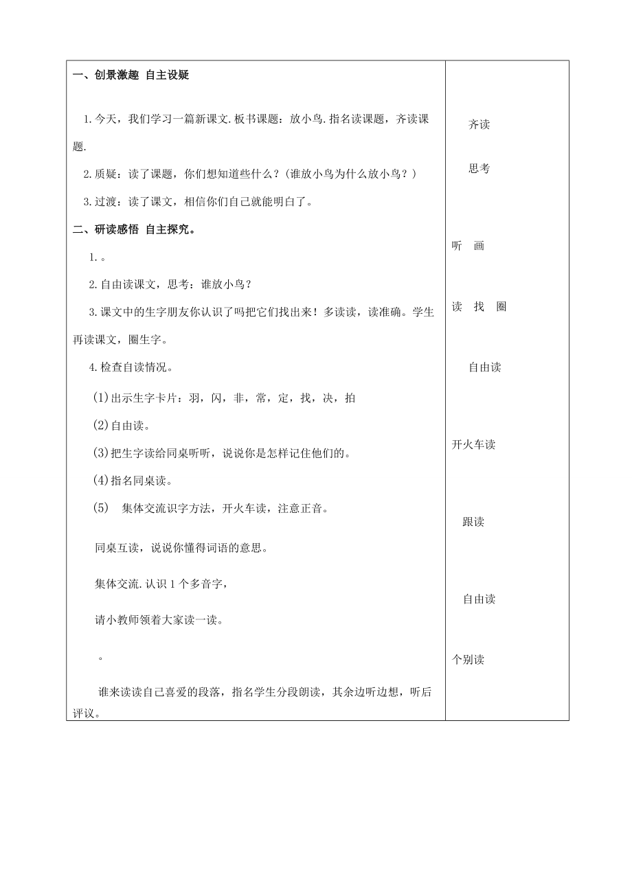 一年级语文下册 放小鸟 2教案 苏教版 教案.doc_第2页