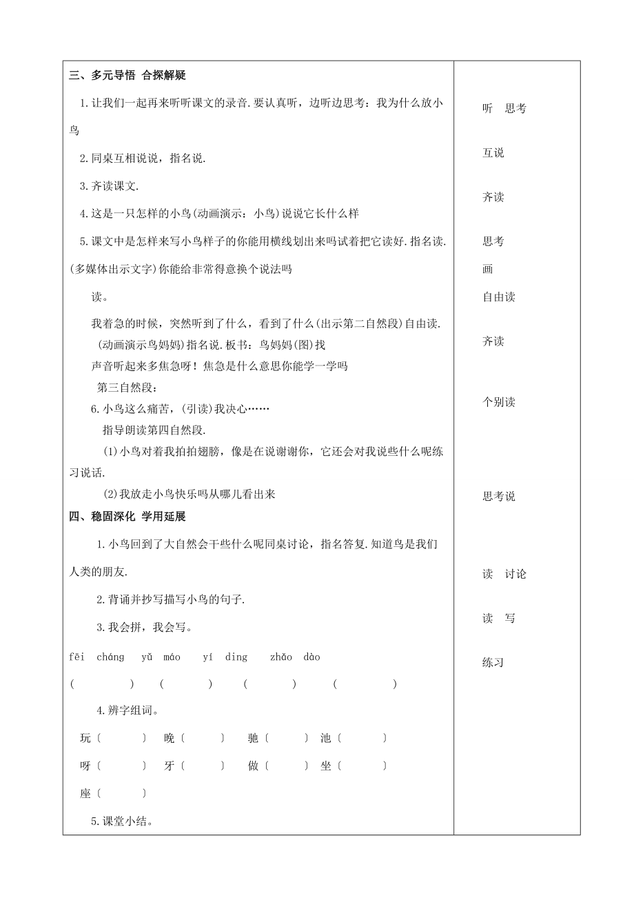 一年级语文下册 放小鸟 2教案 苏教版 教案.doc_第3页