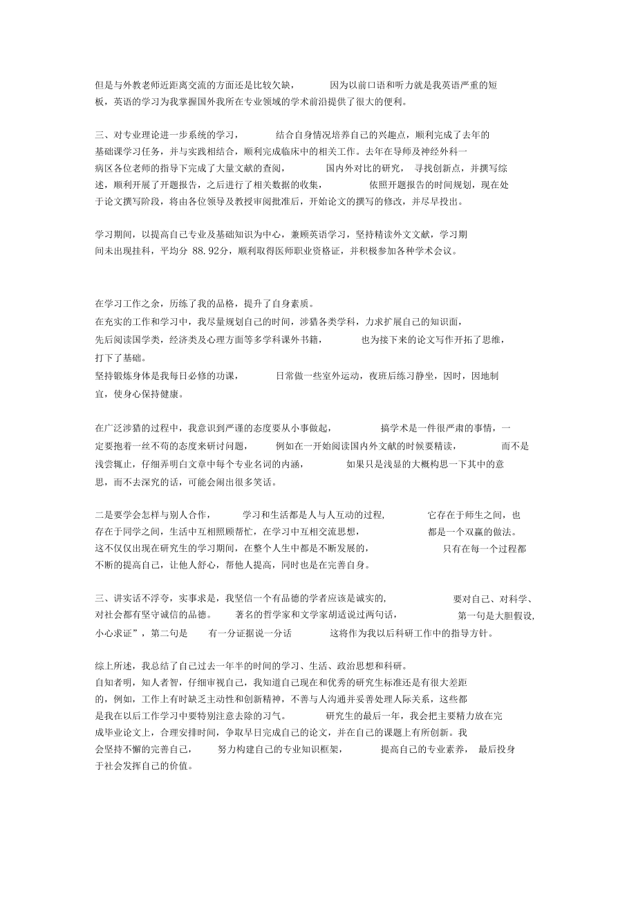 中期汇报个人总结.docx_第2页