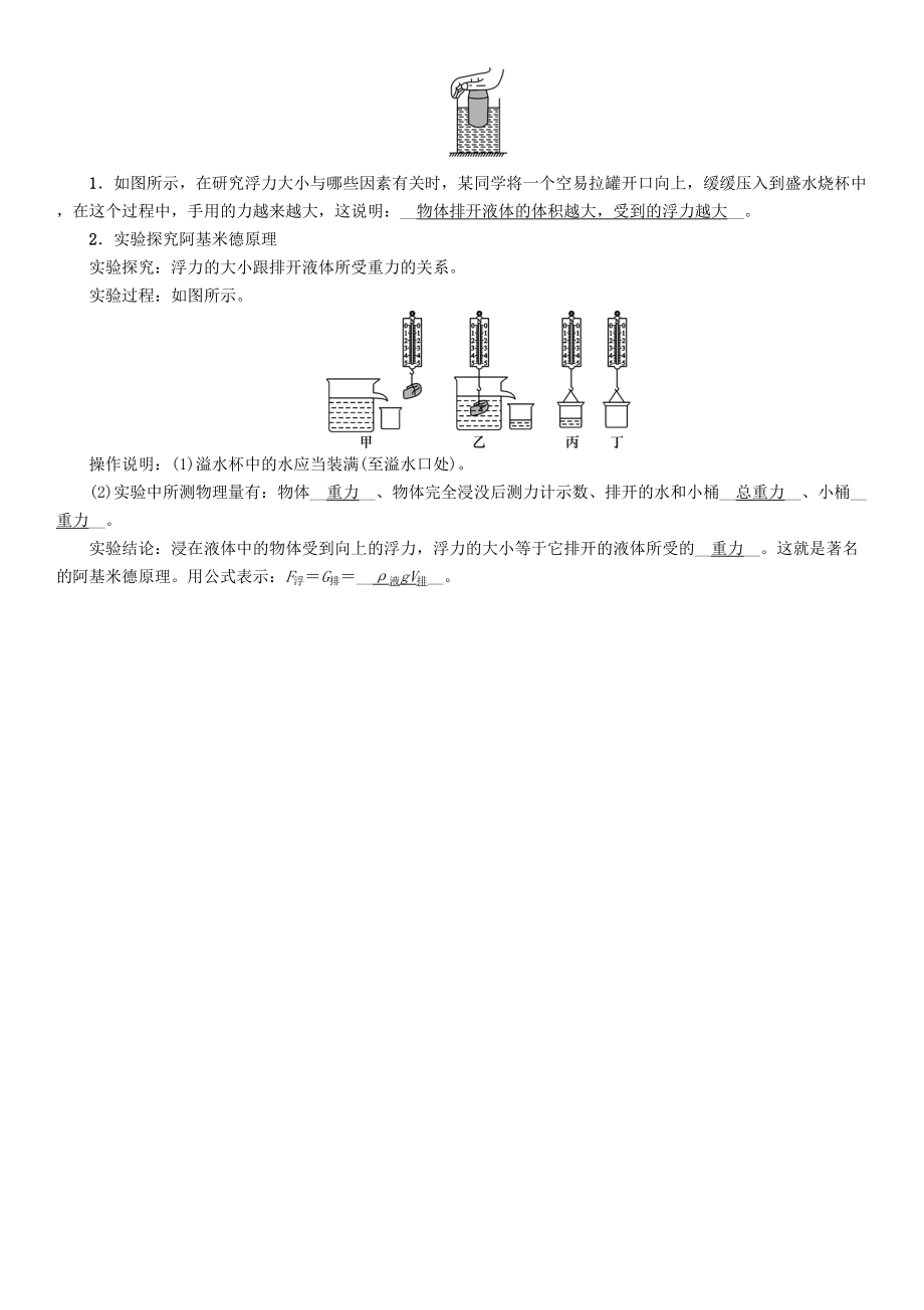 春八年级物理下册 10.2 阿基米德原理学案 （新版）新人教版-（新版）新人教版初中八年级下册物理学案.doc_第2页