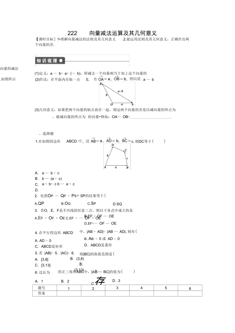 第二章平面向量222.doc_第1页