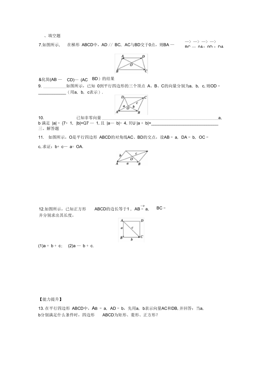 第二章平面向量222.doc_第3页