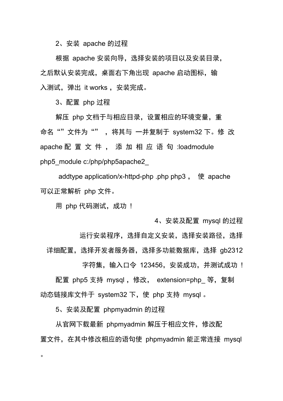 系统维护与管理大学毕业大学生实习报告.doc_第2页