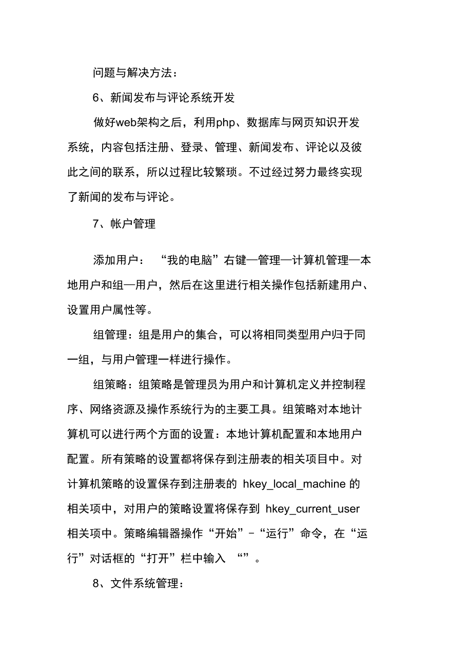 系统维护与管理大学毕业大学生实习报告.doc_第3页