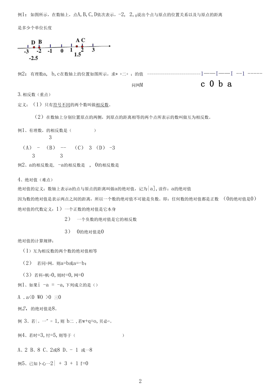 七年级上册有理数复习+拓展提高1.docx_第2页