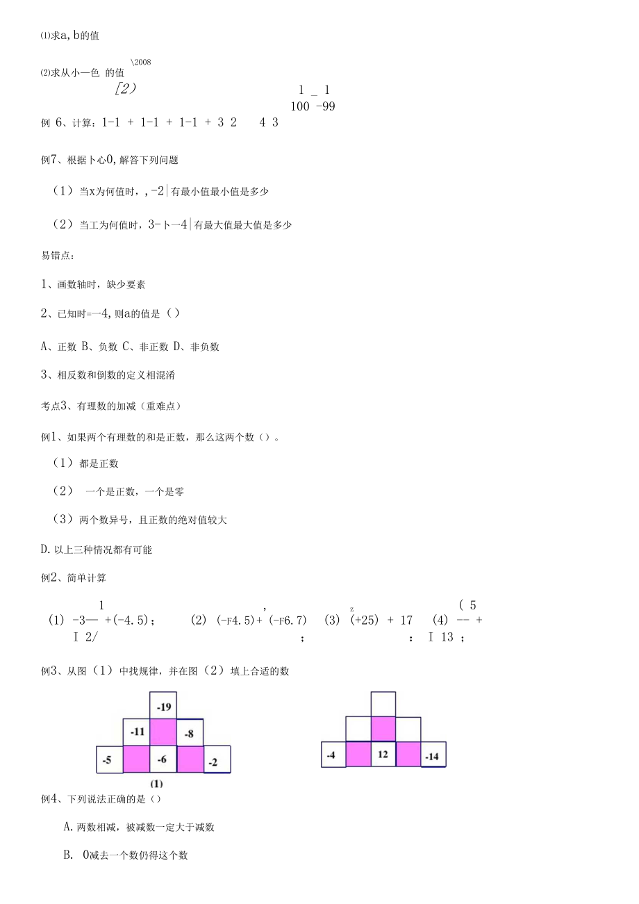 七年级上册有理数复习+拓展提高1.docx_第3页