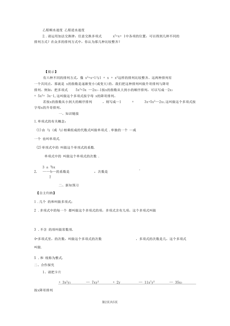 人教版七年级数学上册-多项式导学案.docx_第2页