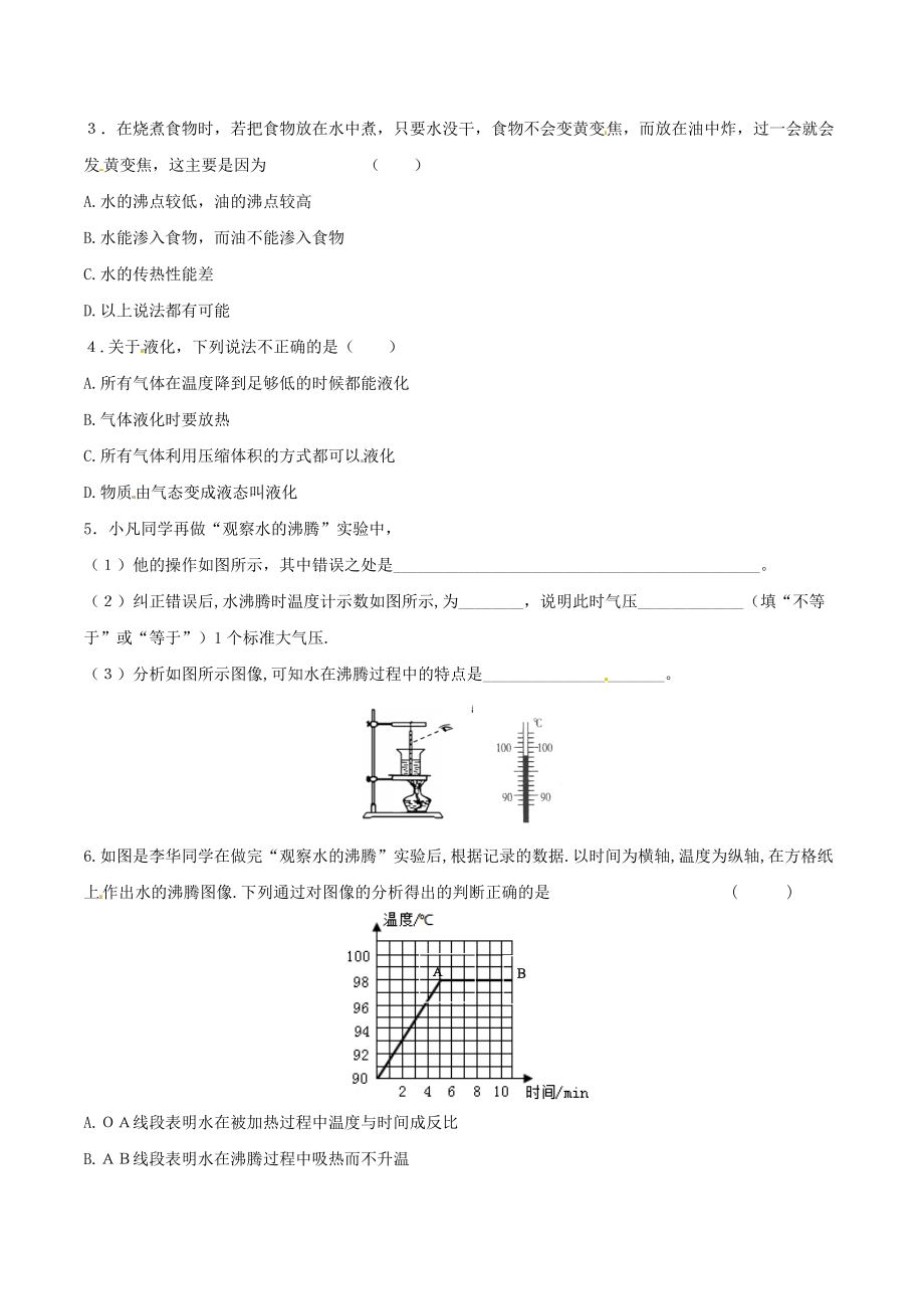 北大绿卡八年级物理上册 第3章 第3节 汽化和液化导学案 （新版）新人教版-（新版）新人教版初中八年级上册物理学案.doc_第2页