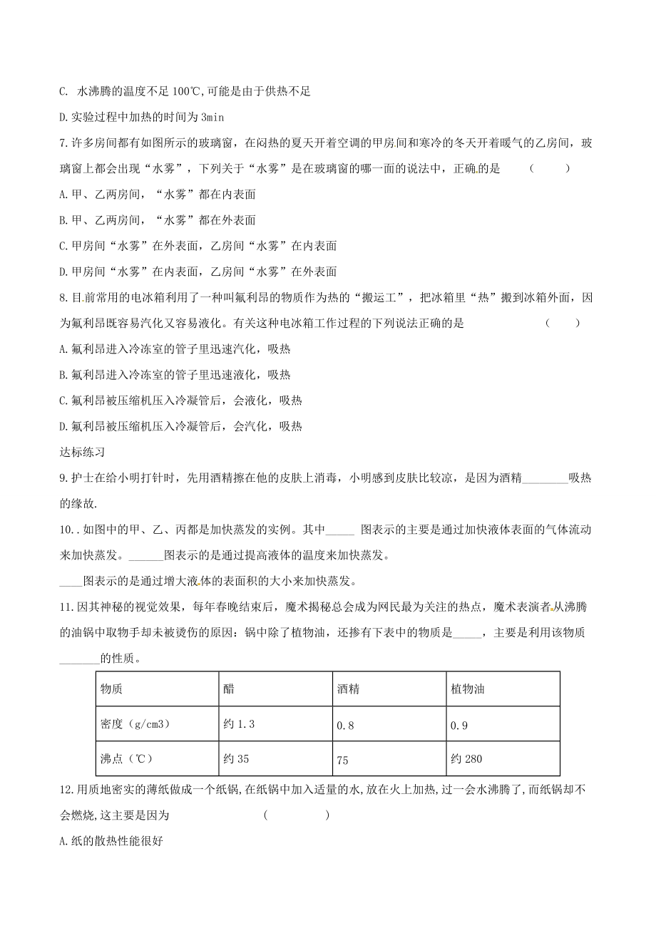 北大绿卡八年级物理上册 第3章 第3节 汽化和液化导学案 （新版）新人教版-（新版）新人教版初中八年级上册物理学案.doc_第3页