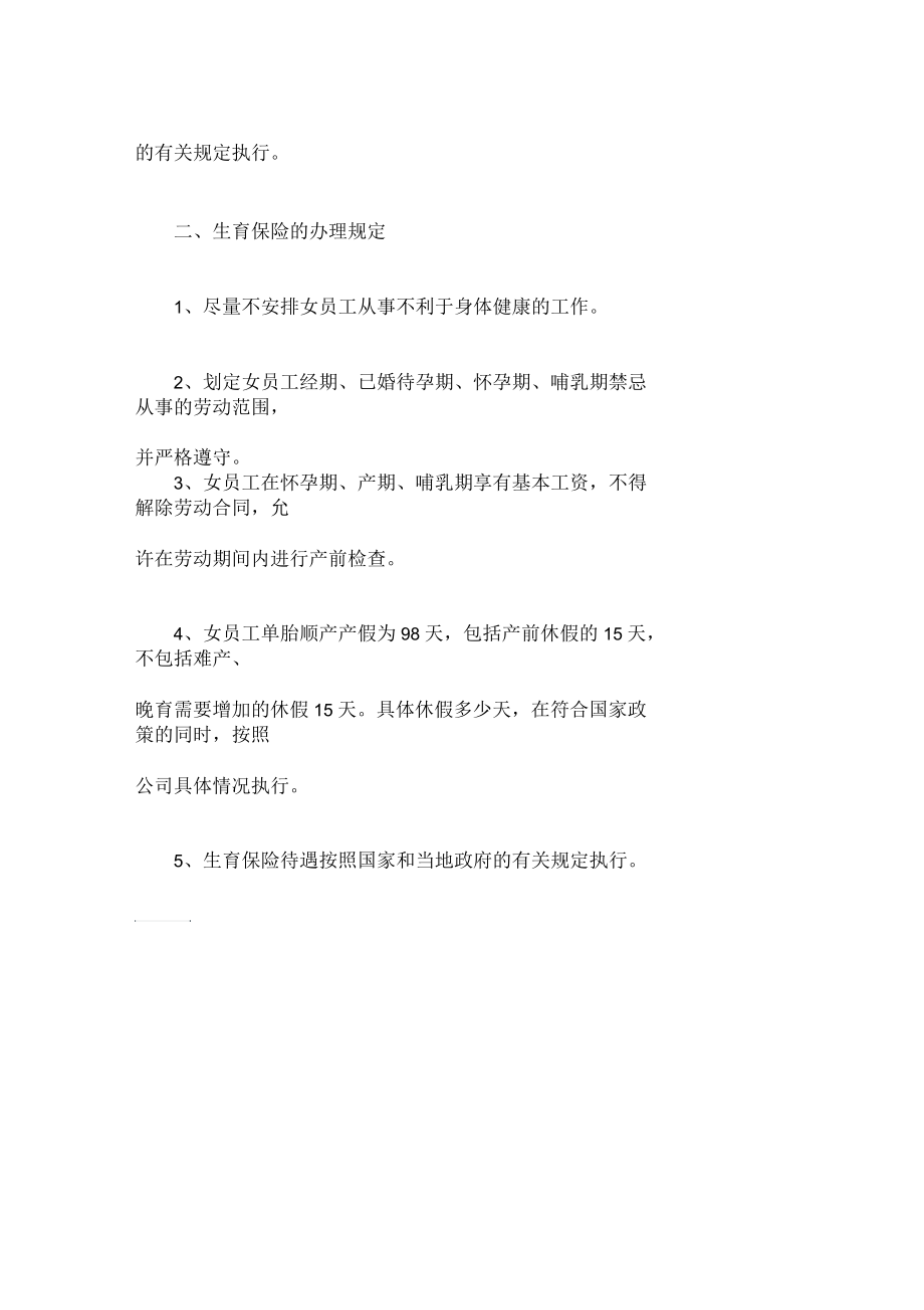 员工保险管理制度.docx_第2页