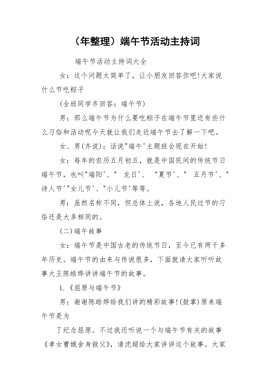 （年整理）端午节活动主持词.docx_第1页