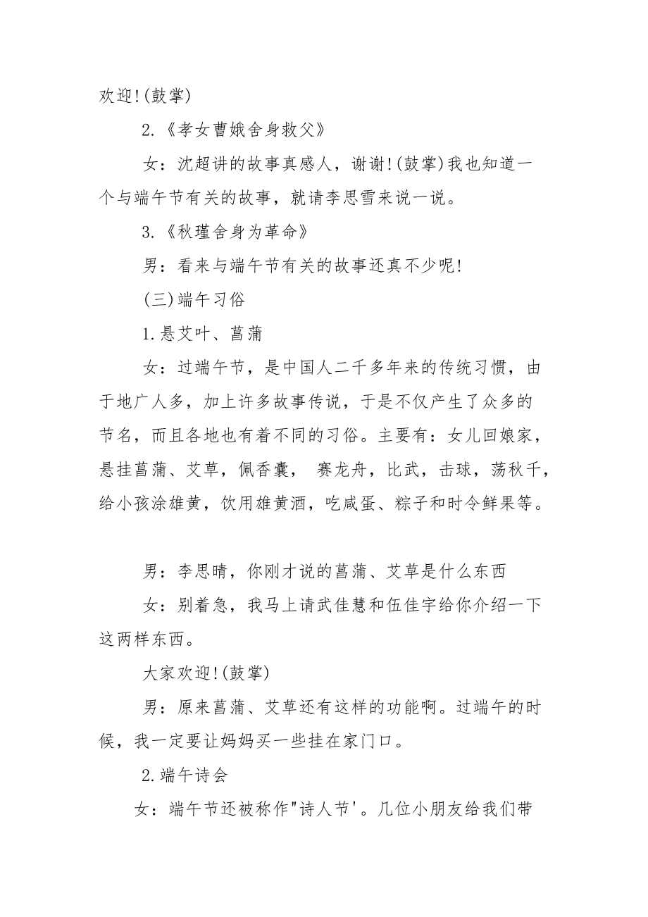 （年整理）端午节活动主持词.docx_第2页