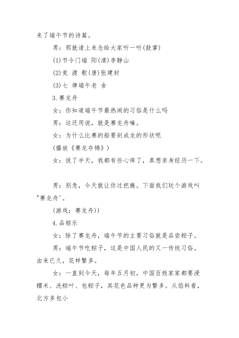 （年整理）端午节活动主持词.docx_第3页