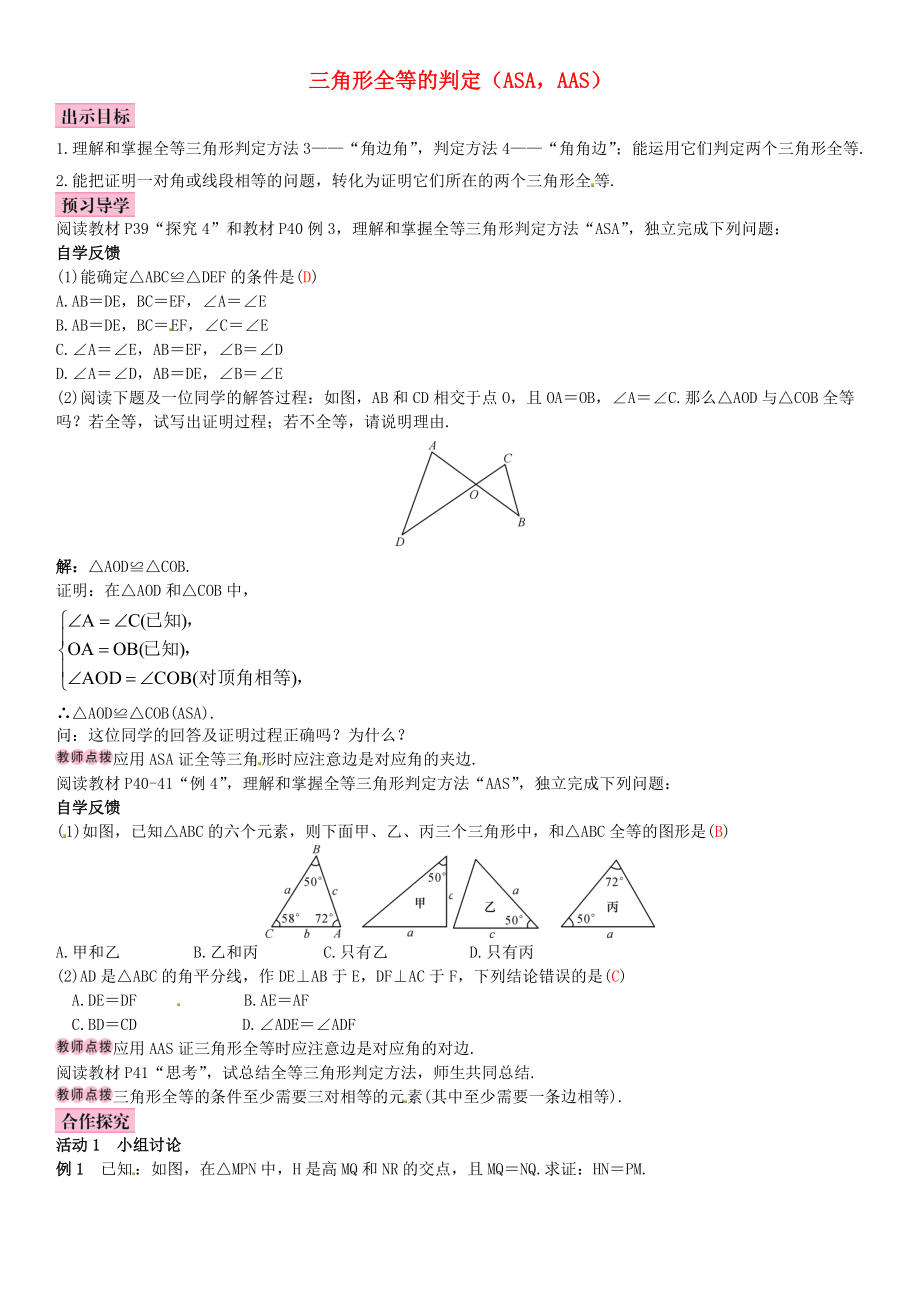 秋八年级数学上册 12.2 三角形全等的判定ASAAAS（第3课时）导学案1 （新版）新人教版-（新版）新人教版初中八年级上册数学学案.doc_第1页