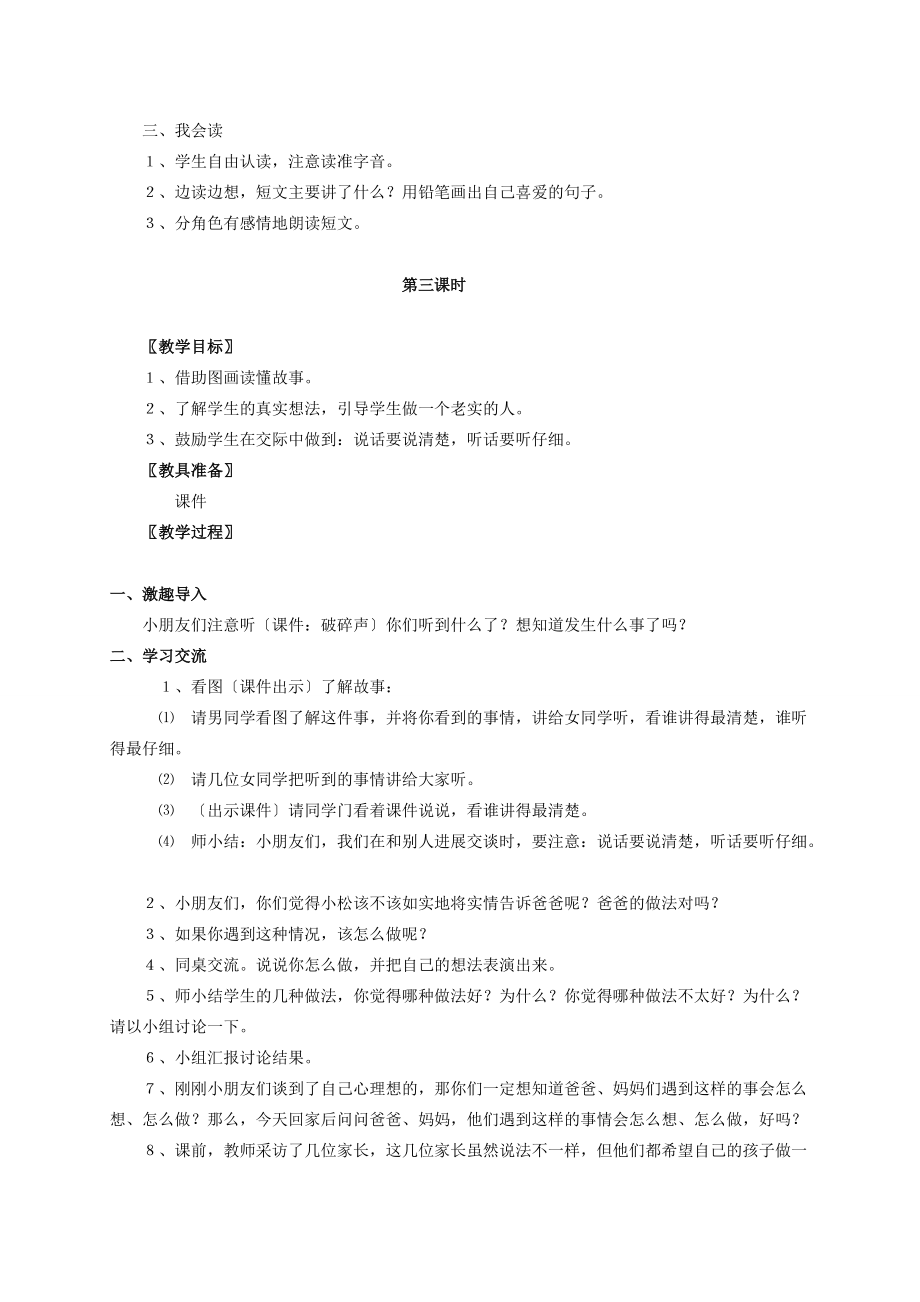 一年级语文下册 七单元园地七教案 人教新课标版 教案.doc_第3页