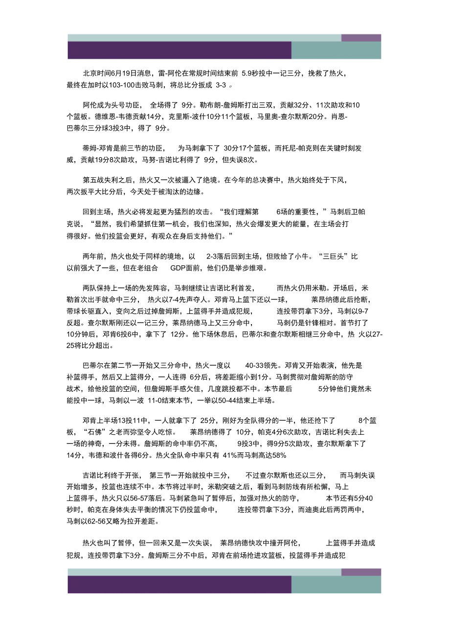 精品文档2012-2013赛季NBA总决赛第六场热火VS马刺.doc_第1页