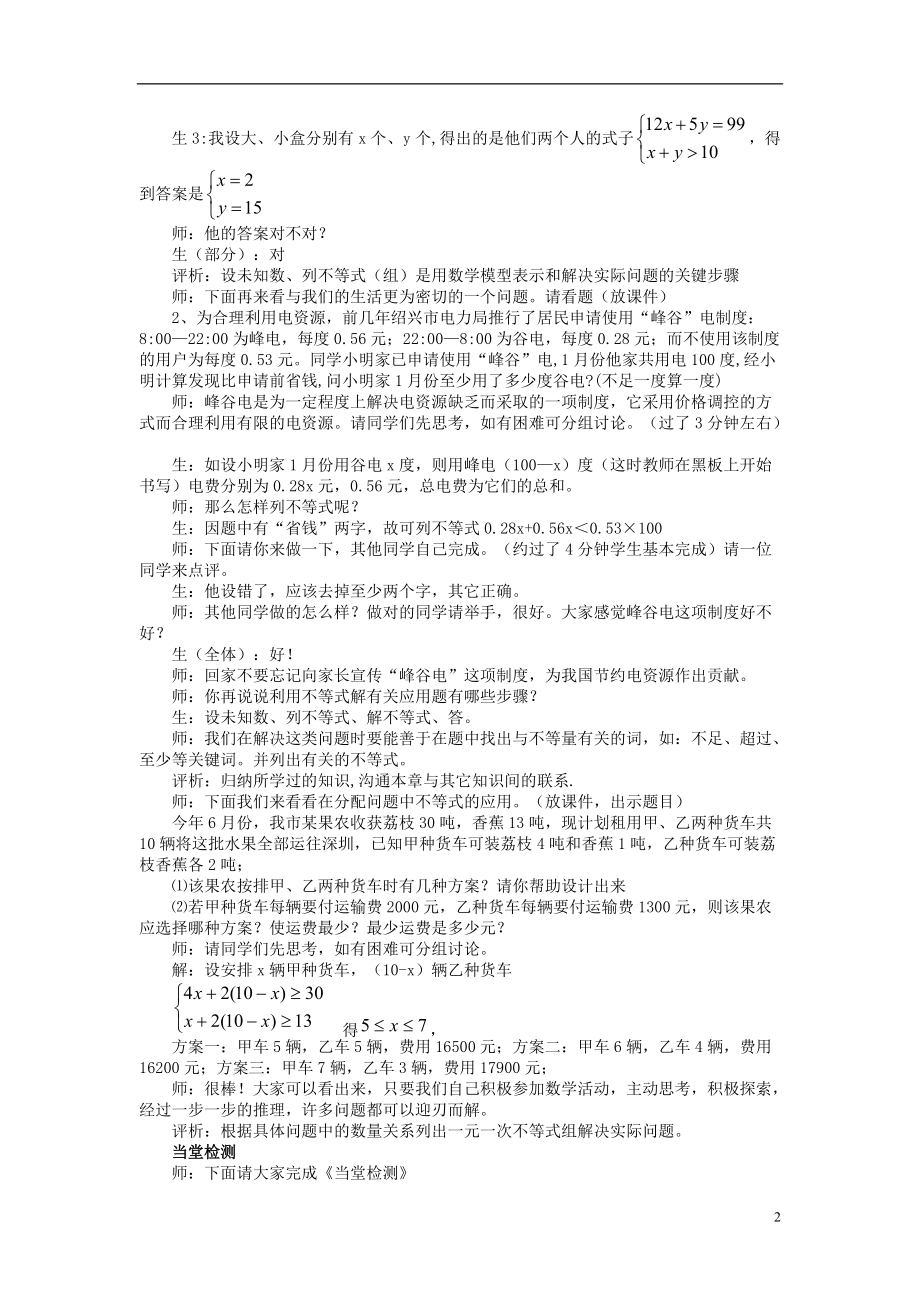 七年级数学下学期期末复习《不等式与不等式组复习课》课堂教学实录 新人教版.doc_第2页