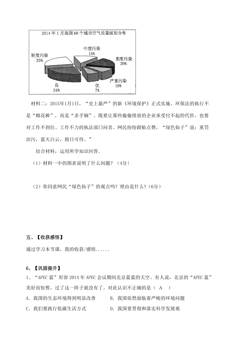 春季期八年级政治下册 第一单元 自然的声音 第三课《做大自然的朋友》导学案 教科版-教科版初中八年级下册政治学案.doc_第2页