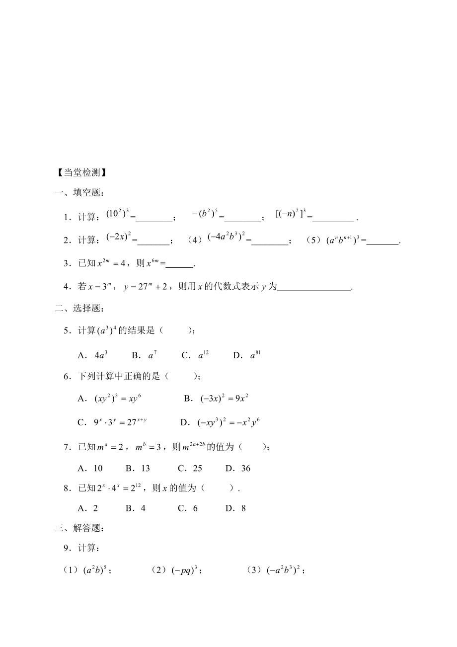 江苏省连云港市海州实验七年级数学下册 8.2第二节幂的乘方与积的乘方学案（无答案） 苏科版.doc_第3页