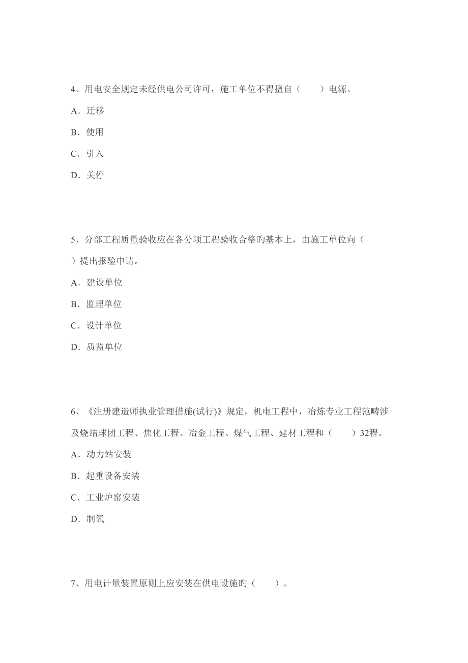 2022年度一建机电实务全真模拟试卷.docx_第2页