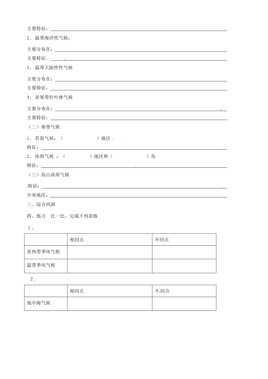 山东省胶南市隐珠街道办事处七年级地理《世界主要气候类型》（2）.doc_第2页