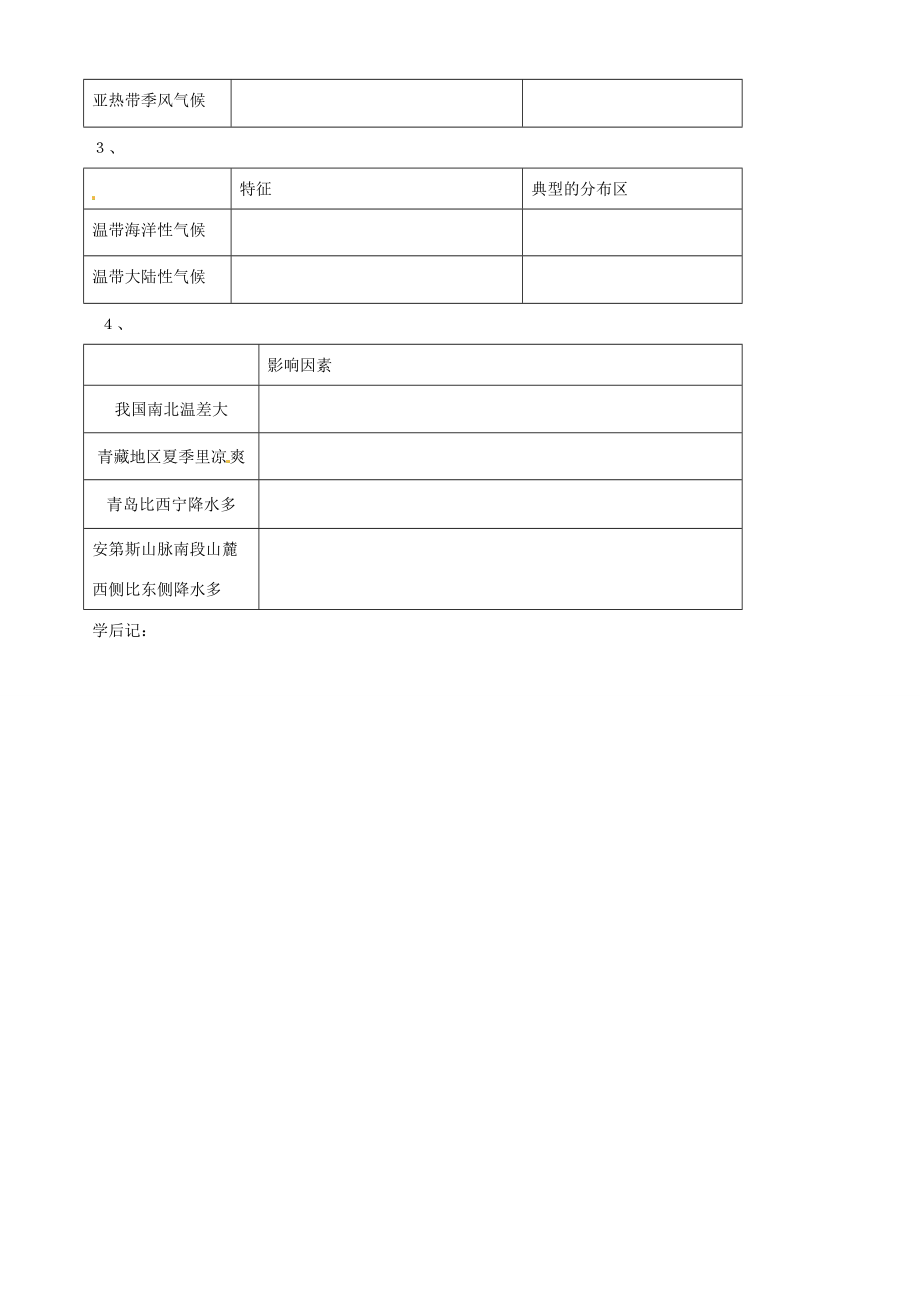 山东省胶南市隐珠街道办事处七年级地理《世界主要气候类型》（2）.doc_第3页