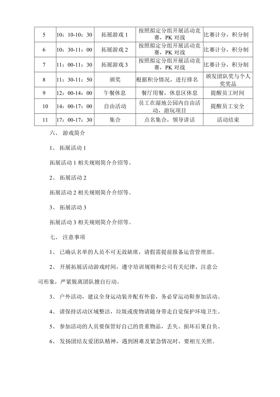 公司团建、户外拓展培训活动的方案.docx_第2页