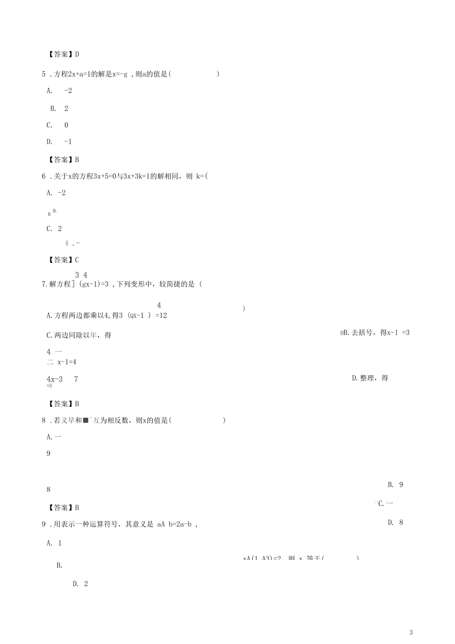 七年级数学上册3.3一元一次方程的解法同步练习(新版)湘教版.docx_第3页