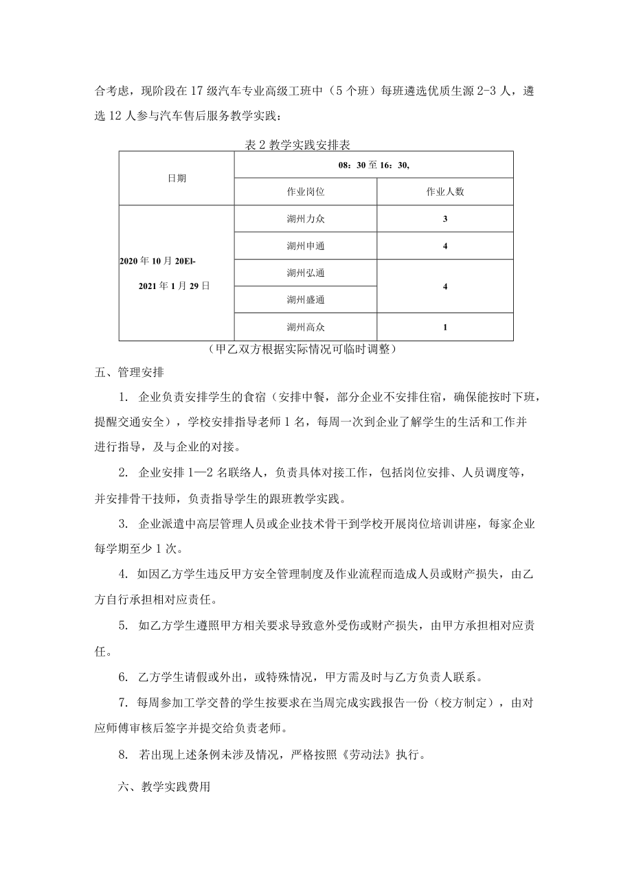 2020年汽修专业通用现代学徒制教学实践实施方案.docx_第2页