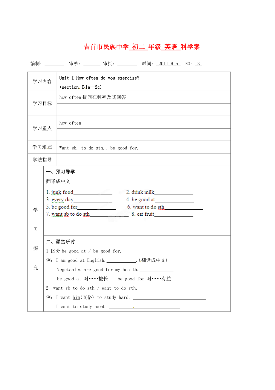 湖南省吉首市民族八年级英语《Unit 1 How often do you exercise》学案3.doc_第1页