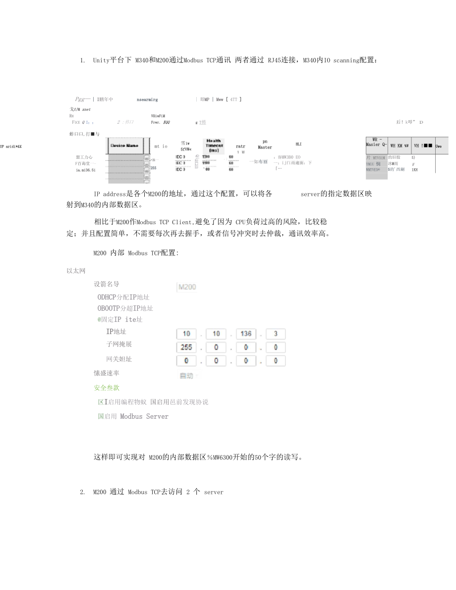 M340和M200modbus通讯简介.docx_第1页