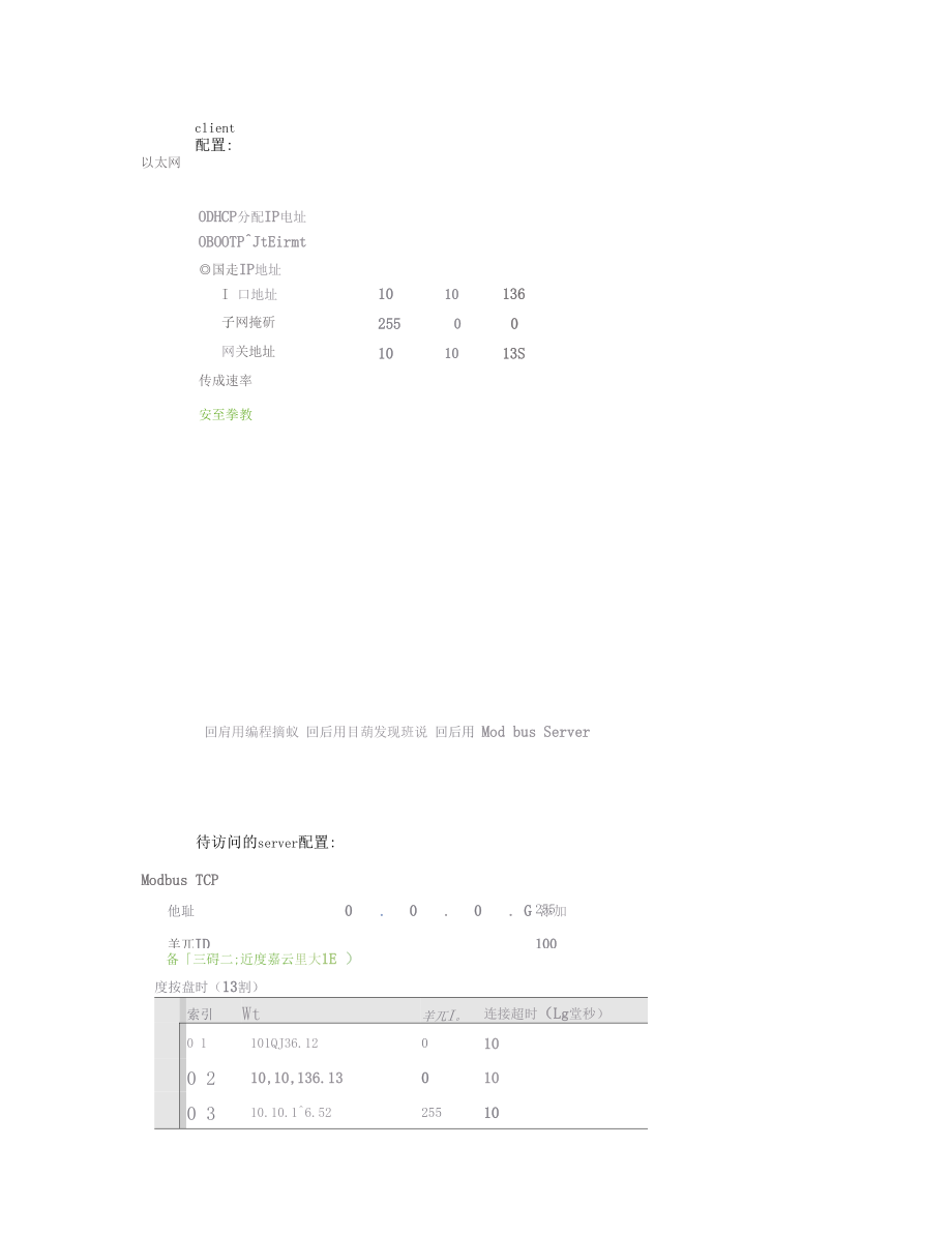 M340和M200modbus通讯简介.docx_第2页