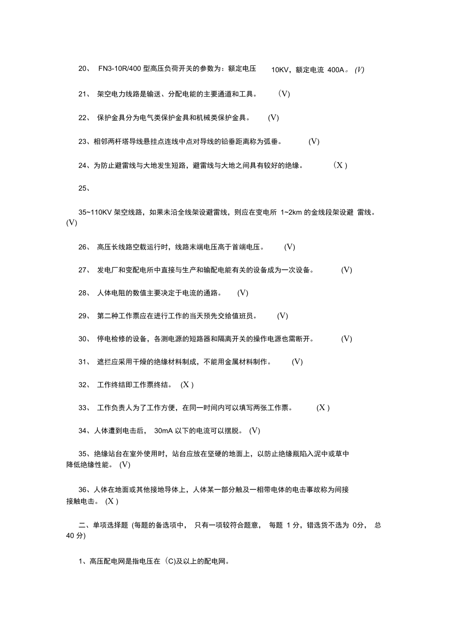 苏州电工培训高压电工证考试试题及答案.doc_第2页