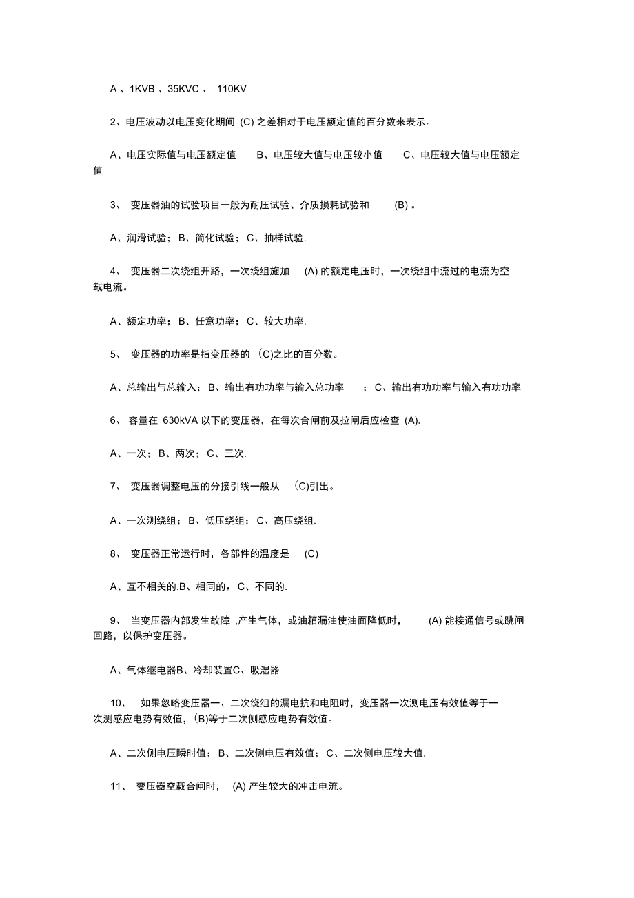 苏州电工培训高压电工证考试试题及答案.doc_第3页