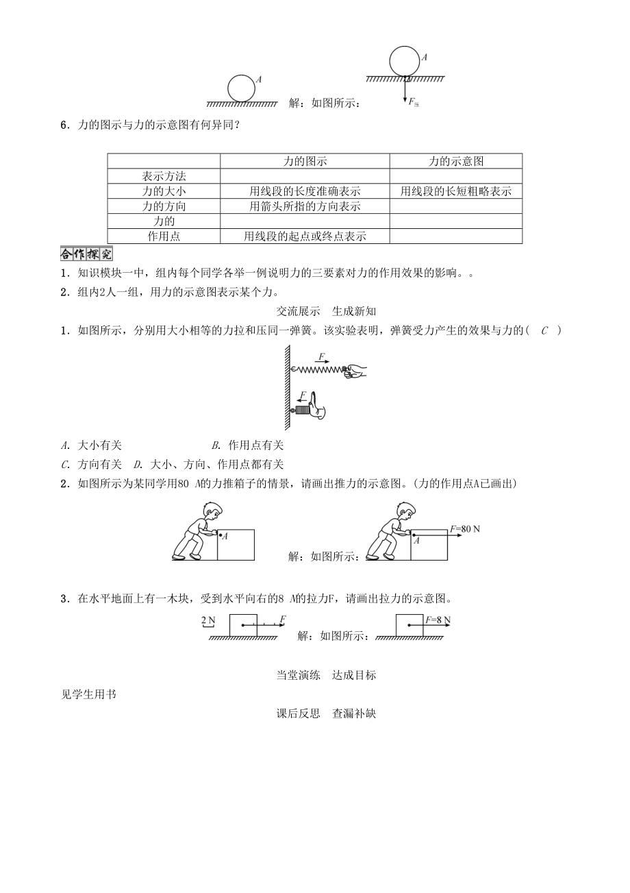 春八年级物理下册 7.2 力的描述学案 （新版）教科版-（新版）教科版初中八年级下册物理学案.doc_第3页