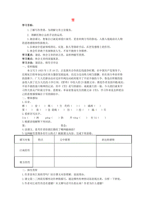 八年级语文下册 第6课 雪导学案 （新版）新人教版-（新版）新人教版初中八年级下册语文学案.doc