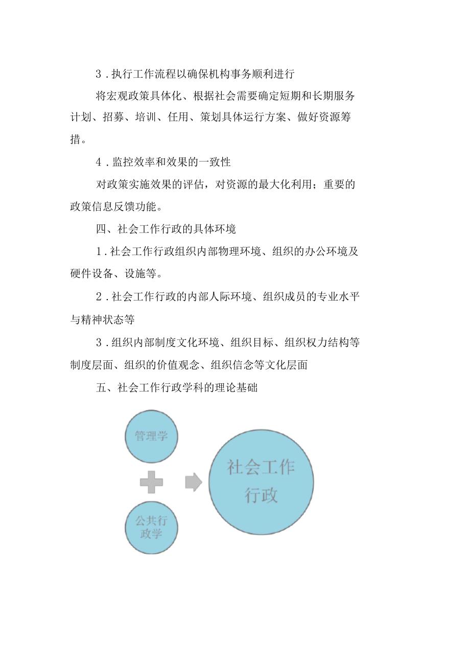 社会工作行政复习.docx_第2页