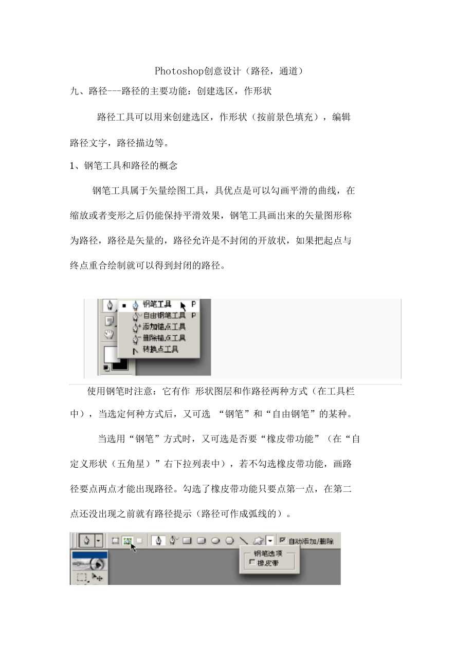 Ps--路径,通道举例详细讲解.docx_第1页