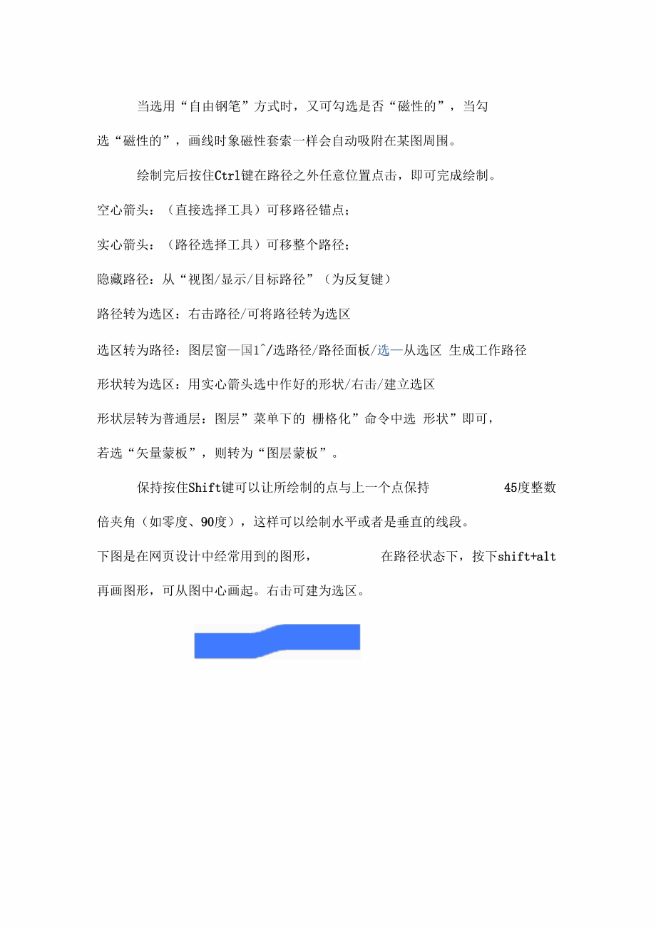 Ps--路径,通道举例详细讲解.docx_第2页