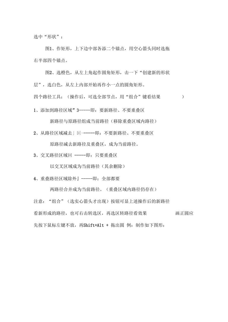 Ps--路径,通道举例详细讲解.docx_第3页