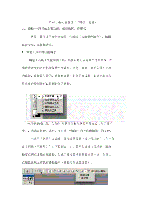 Ps--路径,通道举例详细讲解.docx