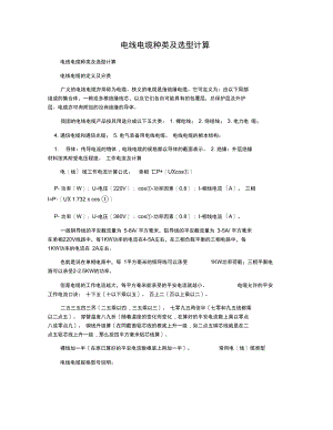 电线电缆种类及选型计算.docx