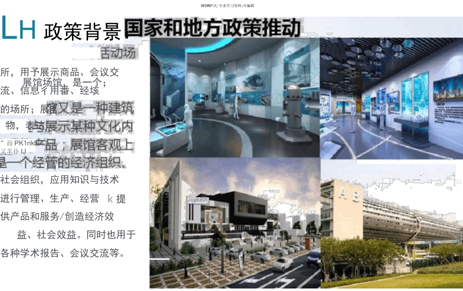 展馆音视频系统建设与应用解决方案.docx_第2页