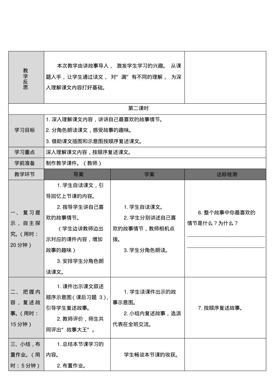 【部编人教版】三年级语文下册《漏》优质课教学设计.pdf_第3页