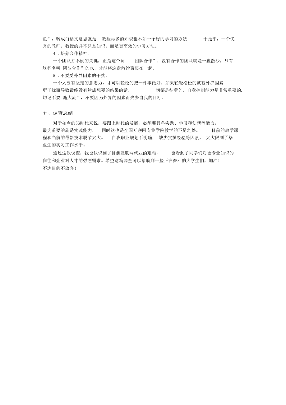 IT企业对学生专业需求的调研报告.docx_第3页