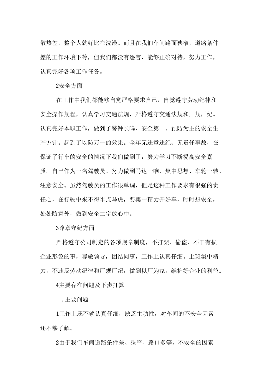 修理工个人总结.docx_第2页