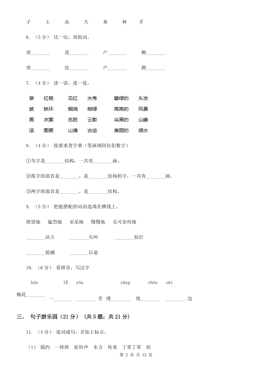 三亚市语文一年级下册期末质量检测卷(一)A卷.doc_第2页