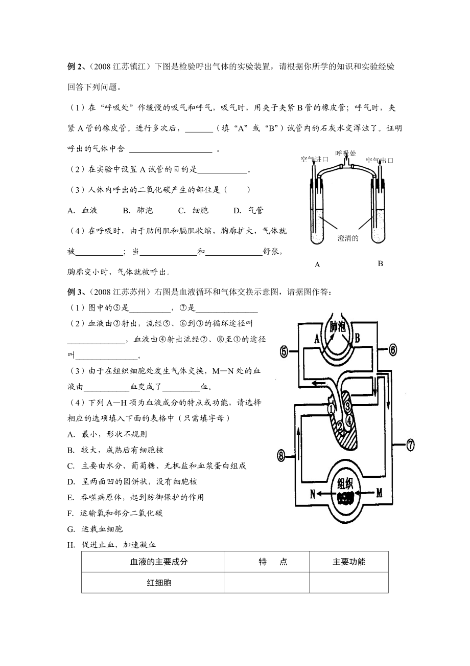 生物教学案10-4.doc_第2页