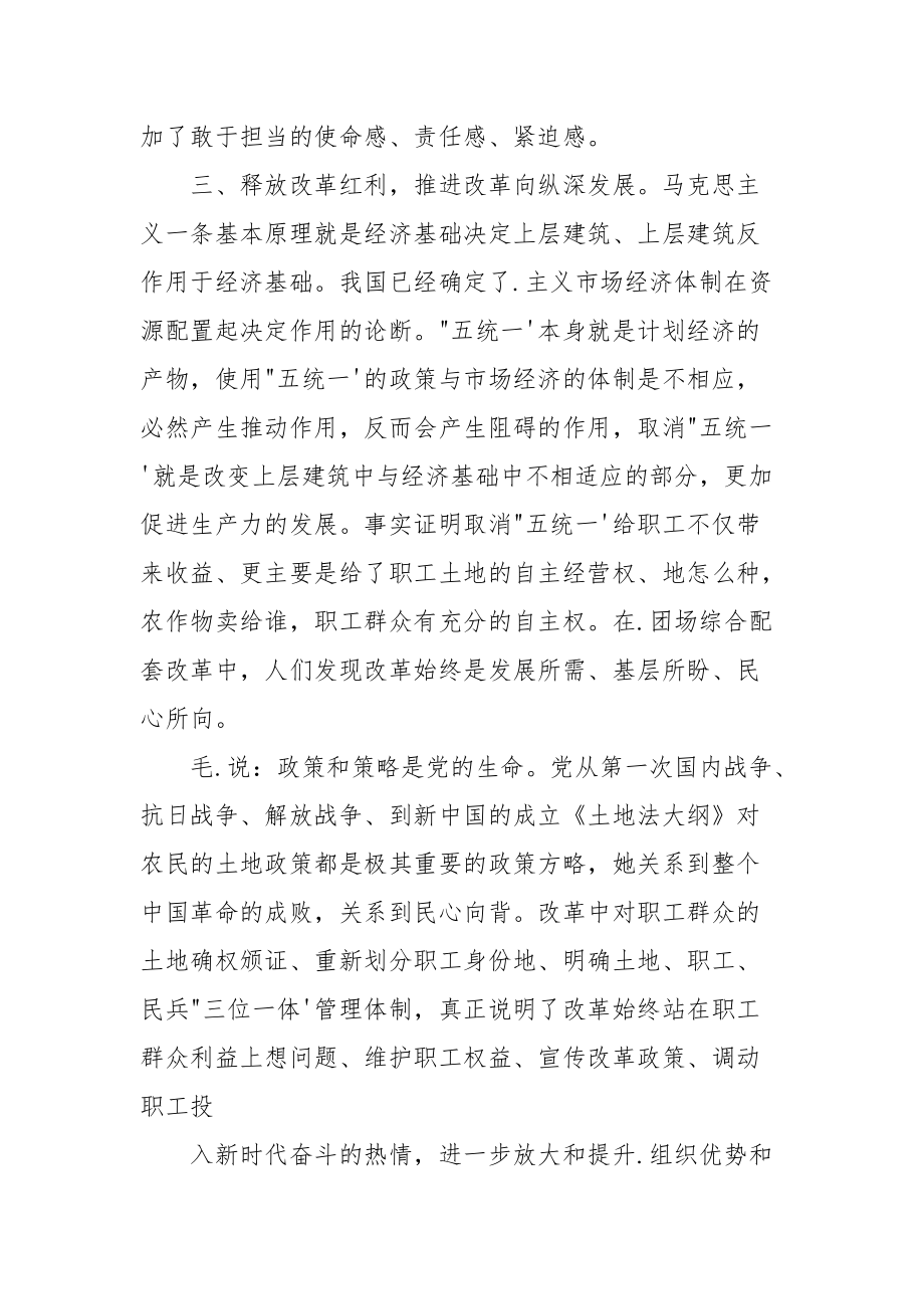 连队改革成果汇报材料.docx_第3页